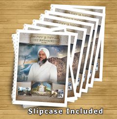 Yahweh Ben Yahweh, Thy Redeemer, Volume 7 (in slipcase)